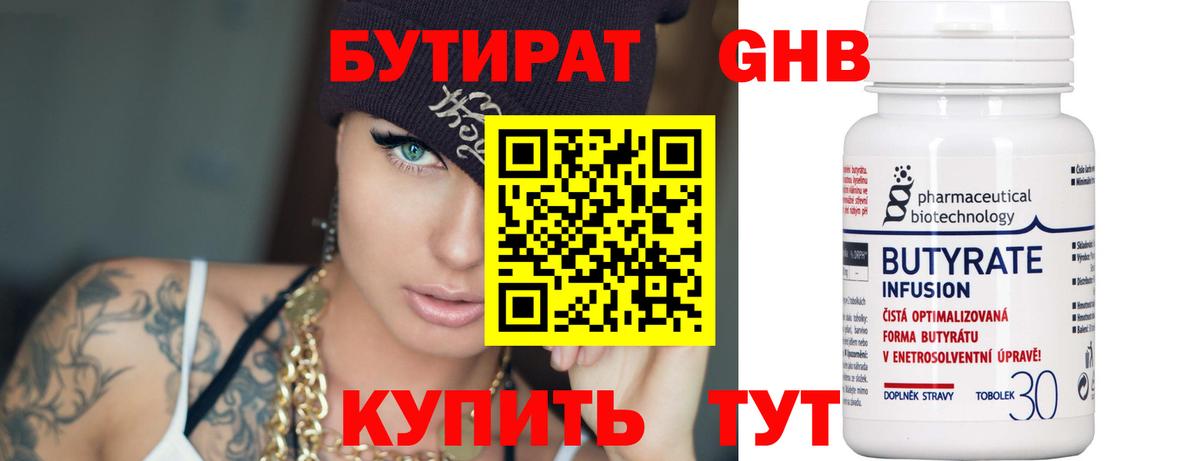 Бутират BDO  Вход с VPN  Нальчик 