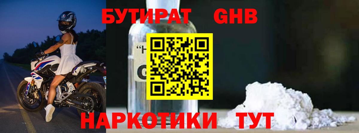 Бутират буратино Нальчик