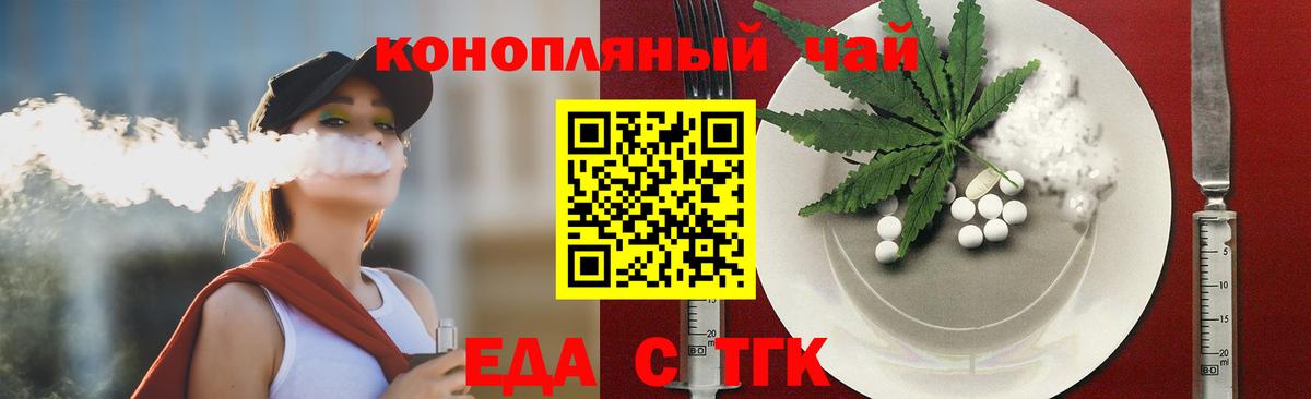 Еда ТГК марихуана Нальчик
