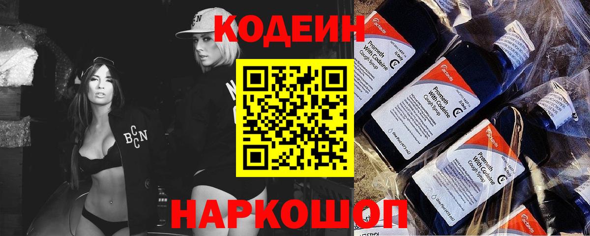 Кодеин напиток Lean (лин) Нальчик