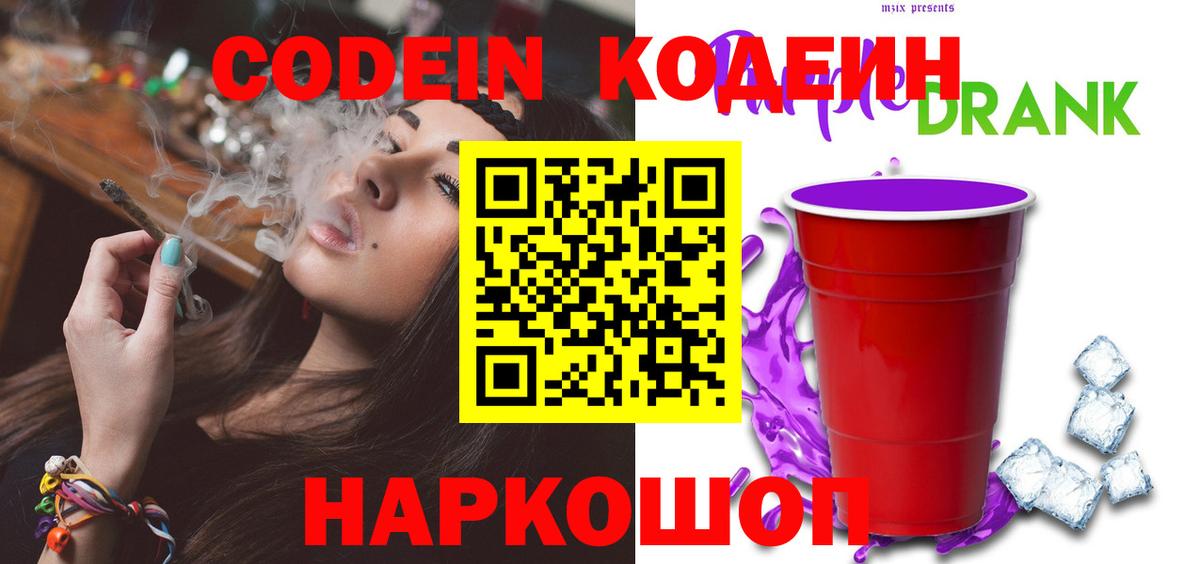 Нальчик  Codein напиток Lean (лин)  Вход с VPN  Codein напиток Lean (лин) 