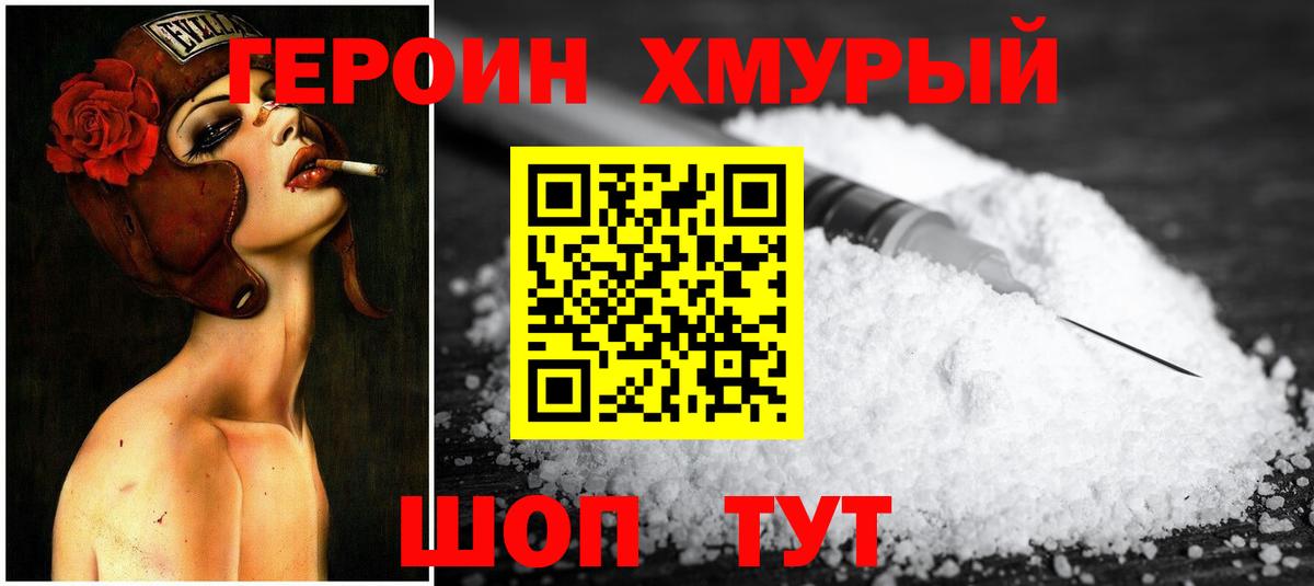 Нальчик  Героин хмурый  Вход с VPN 